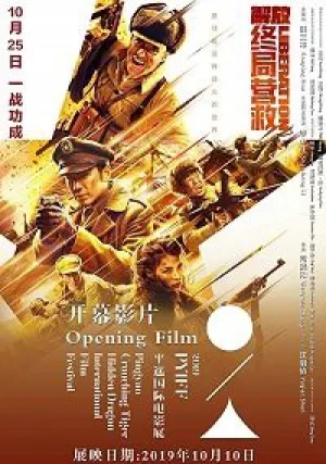 День освобождения (2019)