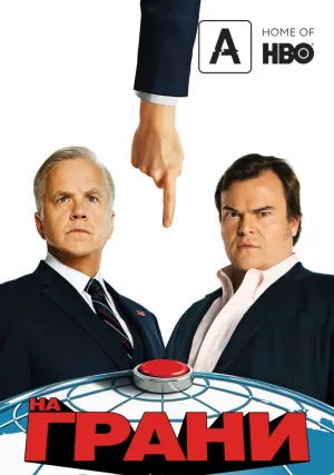 На грани (сериал 2015)