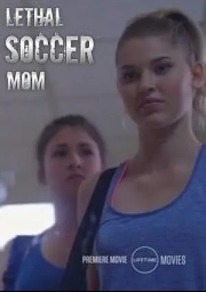 На лавке запасных (2018)