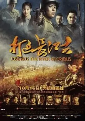 Доблесть на реке (2019)