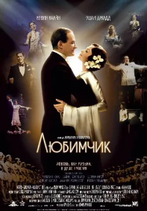 Любимчик (Великобритания) (2004)