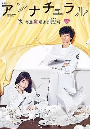 Неестественная смерть (сериал 2018)