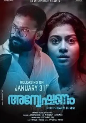 Расследование (2020)