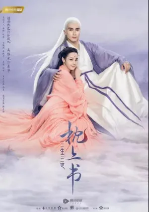 Три жизни, три мира: Личный дневник (сериал 2020)