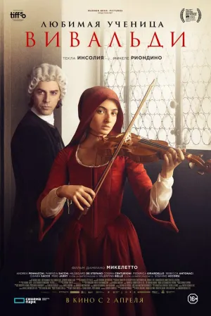 Любимая ученица Вивальди (2025)