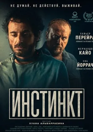 Инстинкт (2024)